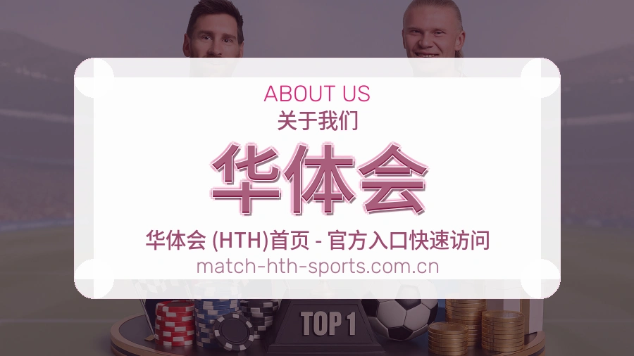 华体会