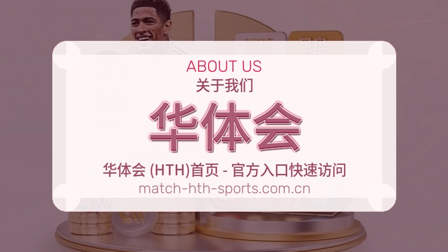 华体会
